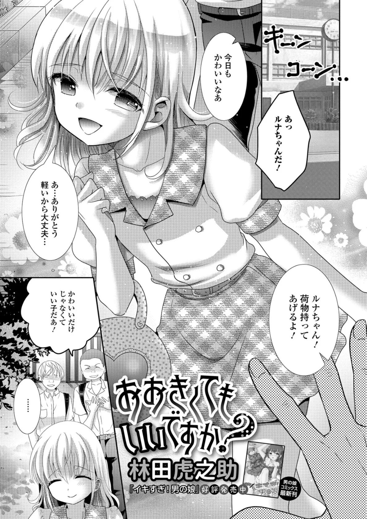 月刊Web男の娘・れくしょんッ!S Vol.32 21ページ