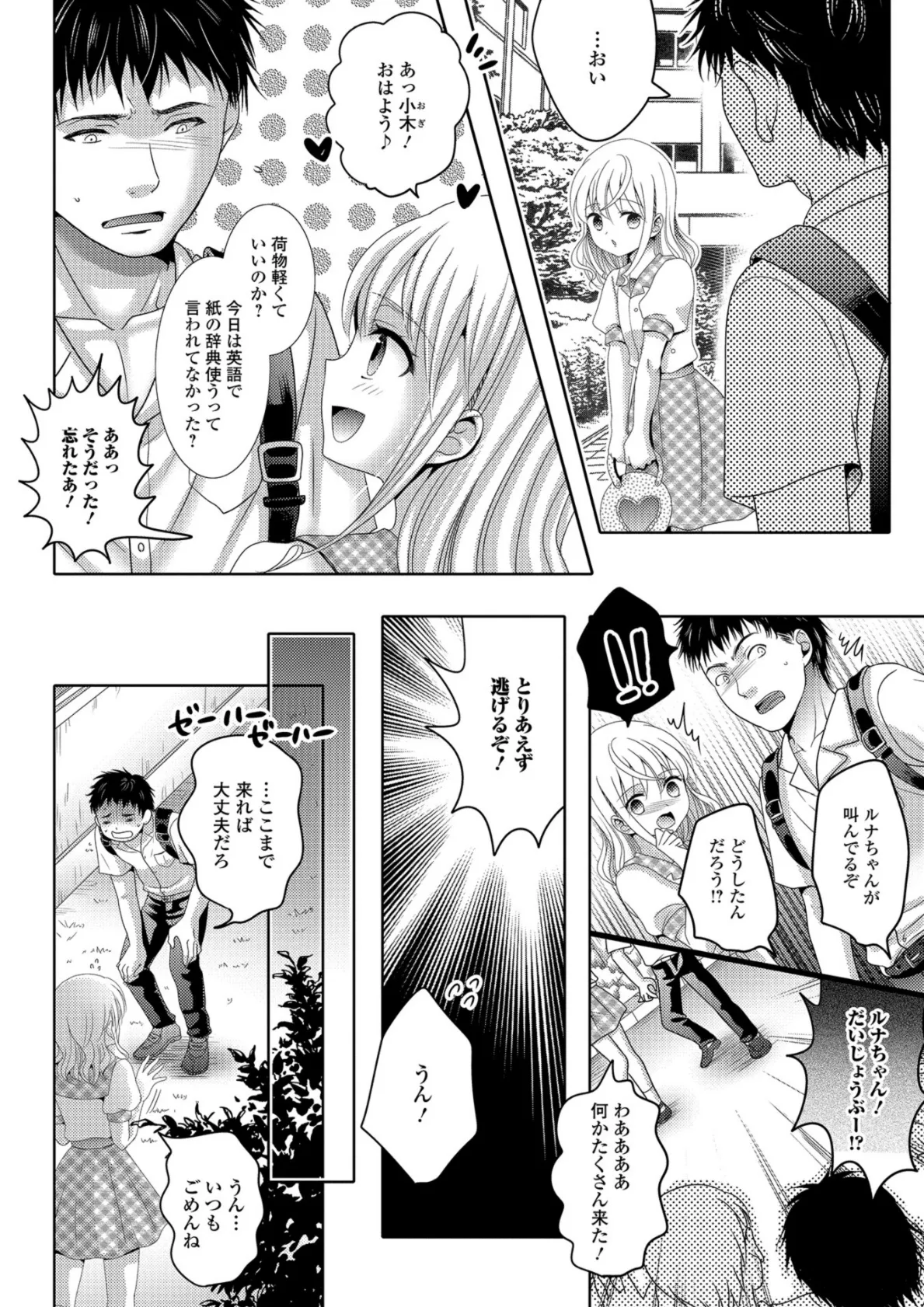 月刊Web男の娘・れくしょんッ!S Vol.32 22ページ