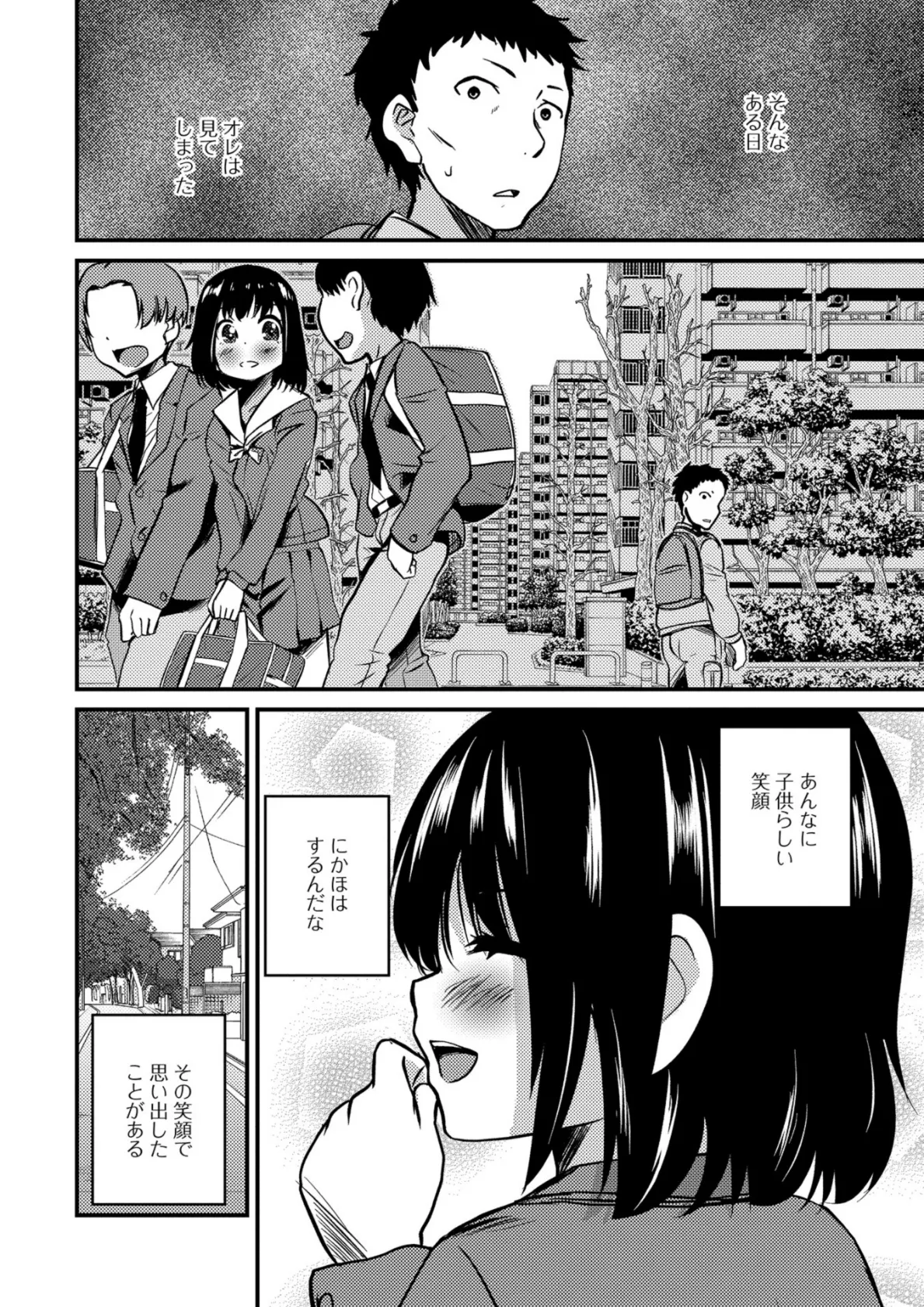 月刊Web男の娘・れくしょんッ!S Vol.32 4ページ