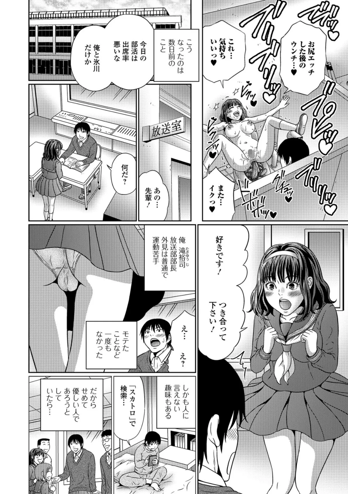 後輩女子とトイレでラブスカ! 2ページ