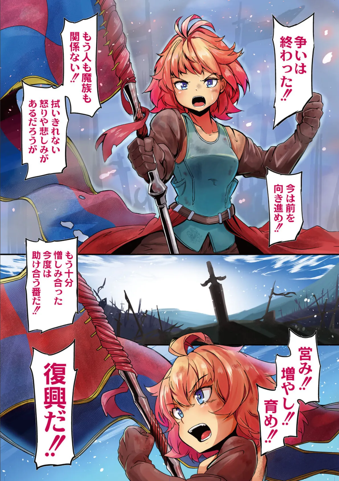 復興!?異種交配【通常版】 2ページ