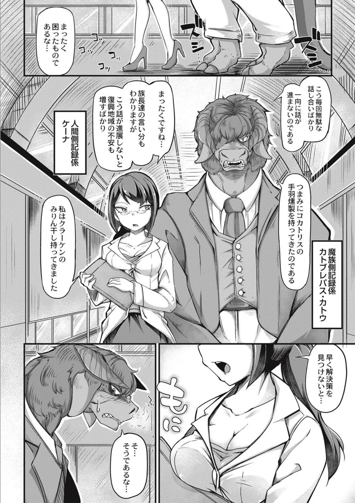 復興!?異種交配【通常版】 4ページ