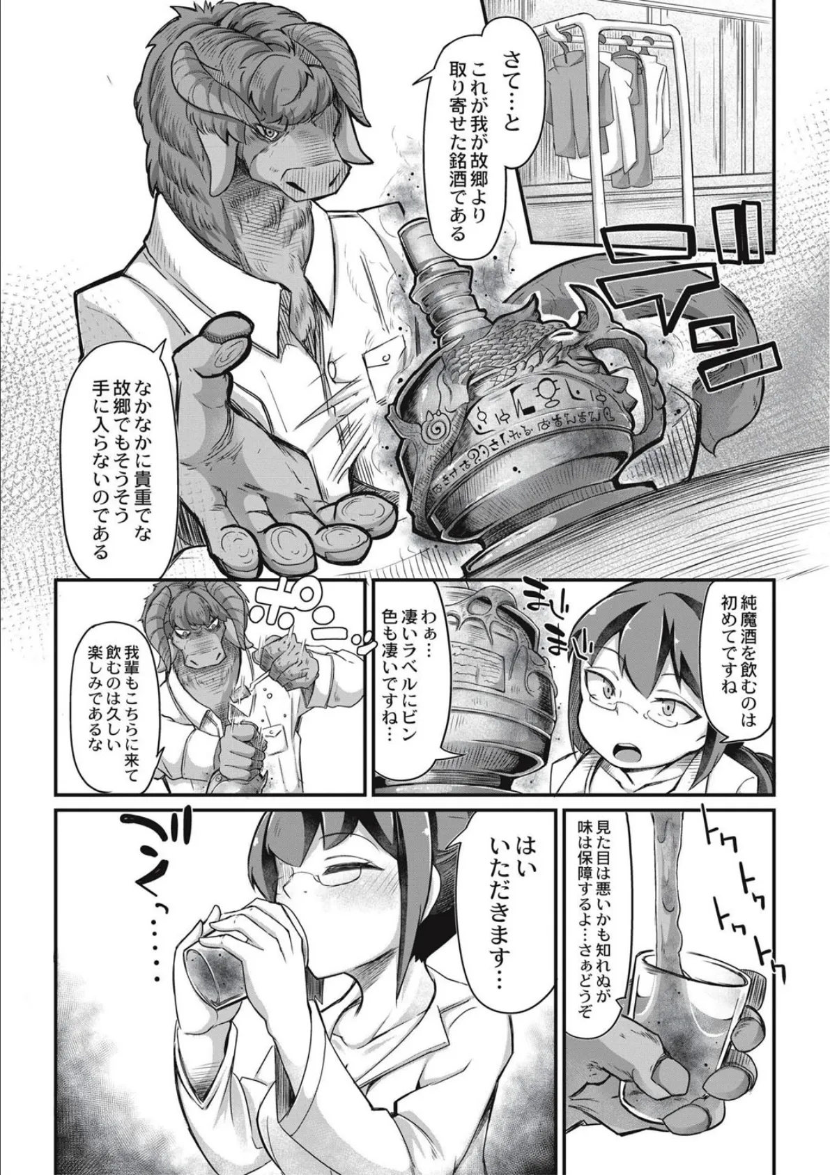 復興!?異種交配【通常版】 5ページ