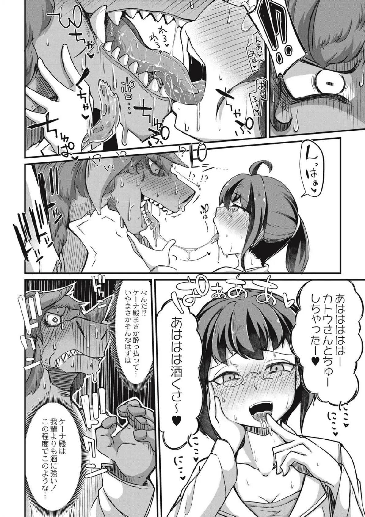 復興!?異種交配【通常版】 8ページ