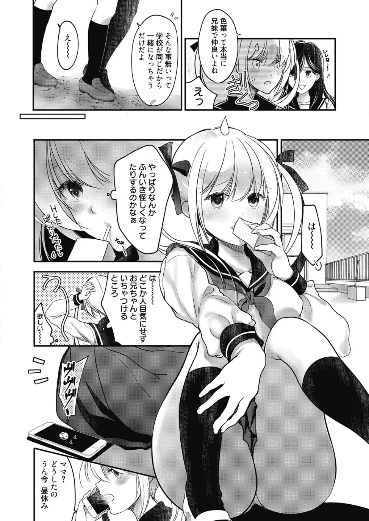 私はお兄ちゃんの奥さんだけど膣出しそんなにいっぱいしちゃだめぇ! 4ページ