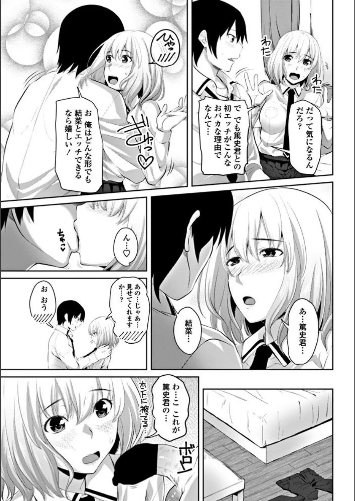 彼女は彼に首ったけ!THIRD! 5ページ