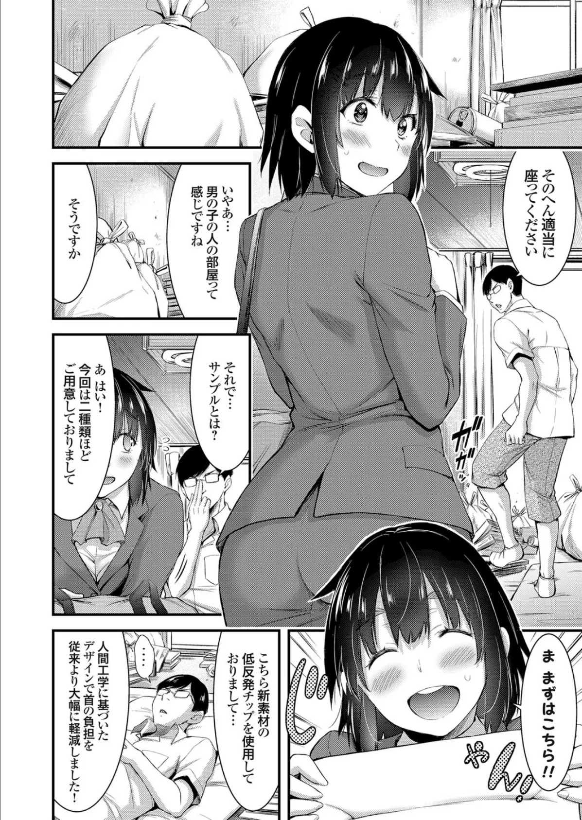 枕の訪問販売員の私が枕営業するなんて!? 〜おひざもアソコも最高のフィット感です〜 4ページ