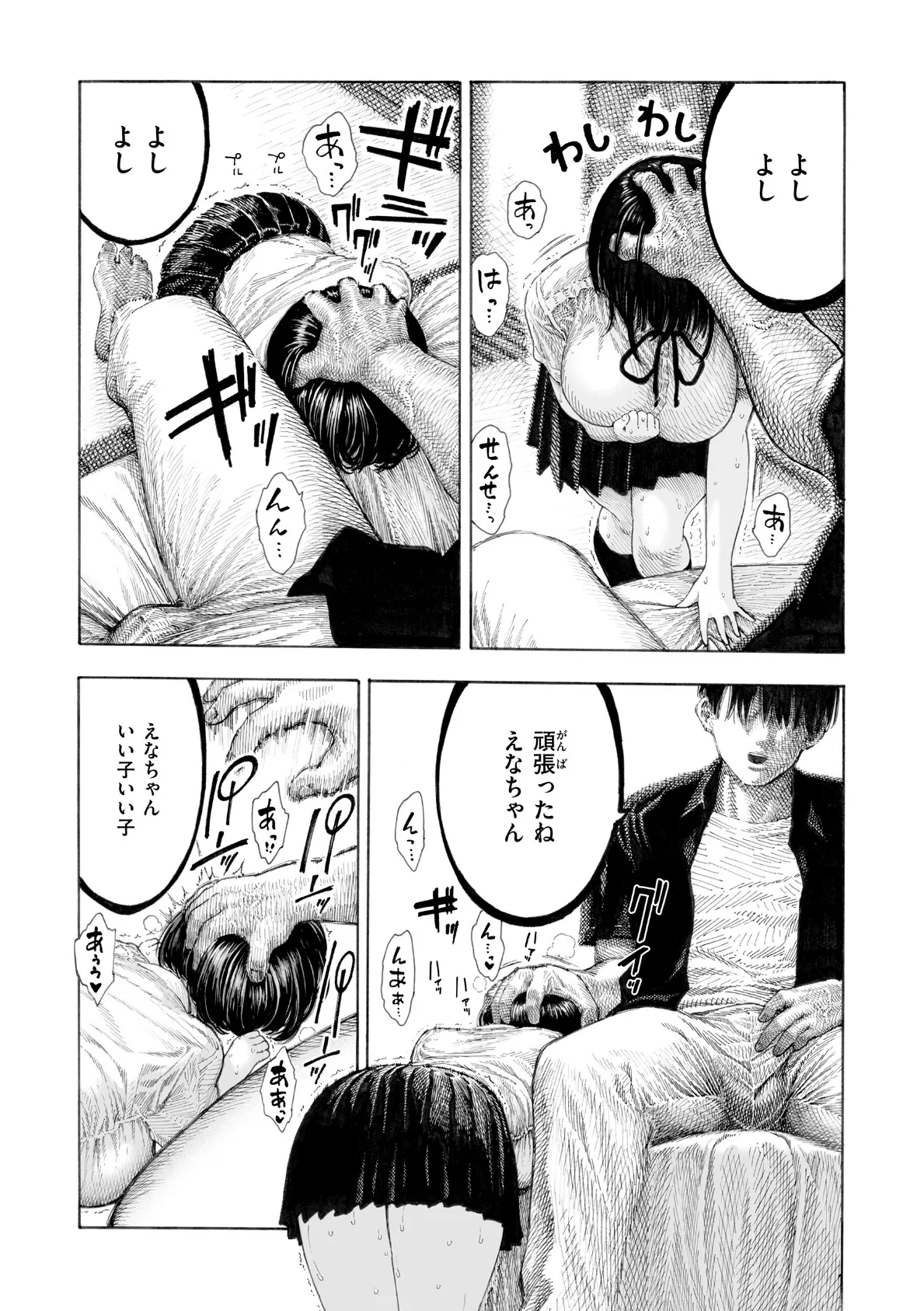 マゾ漫【デジタル版限定おまけ付き】 21ページ