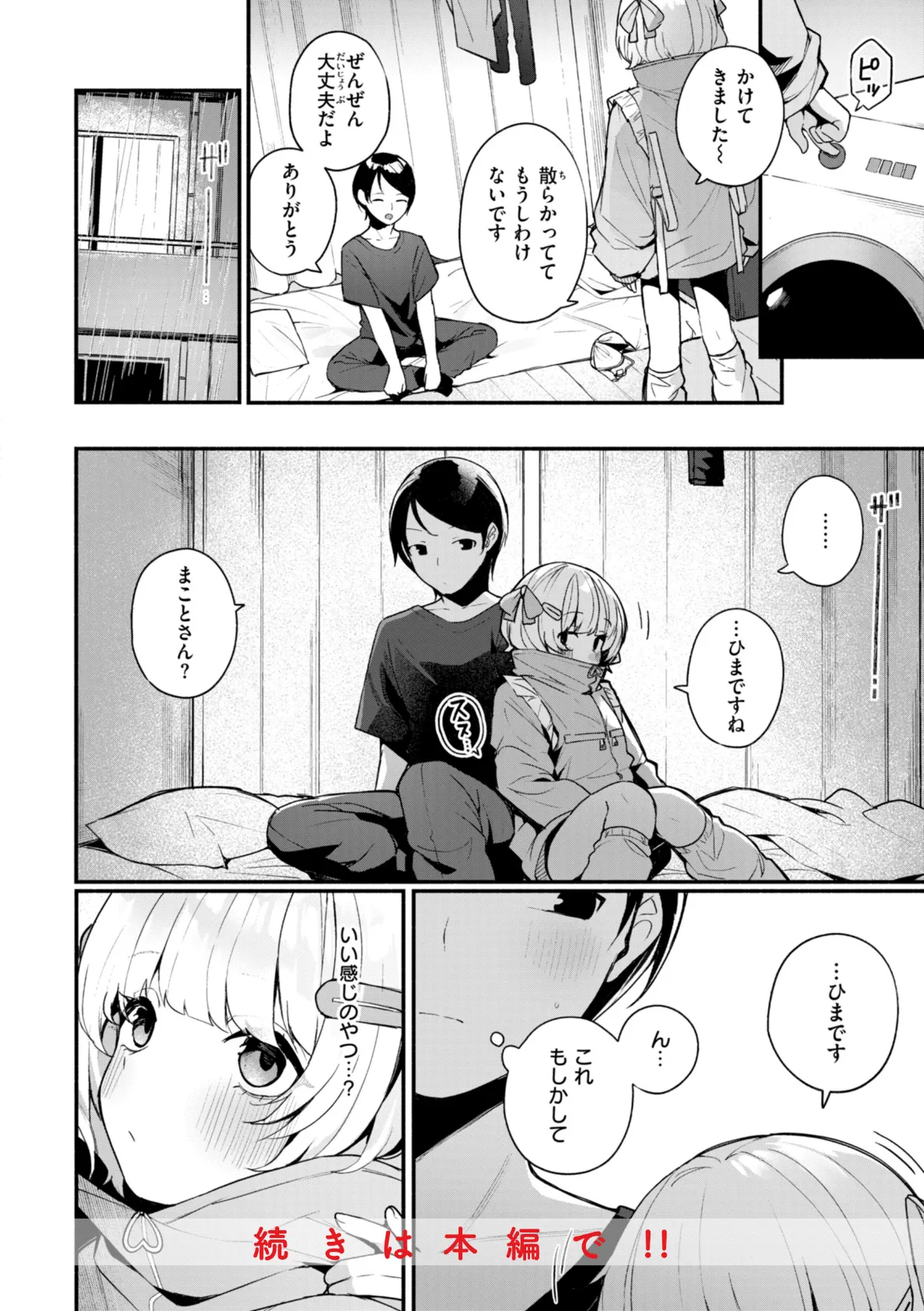 #沼らせ女子と繋がりたい【デジタル版限定おまけ付き】 10ページ