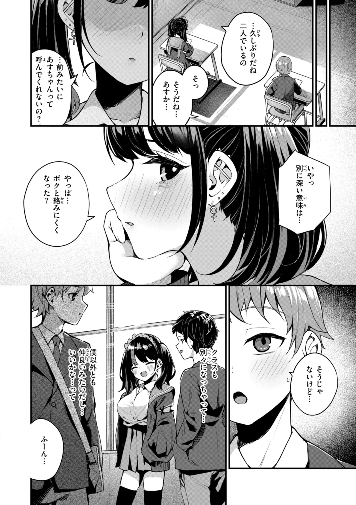 #沼らせ女子と繋がりたい【デジタル版限定おまけ付き】 12ページ