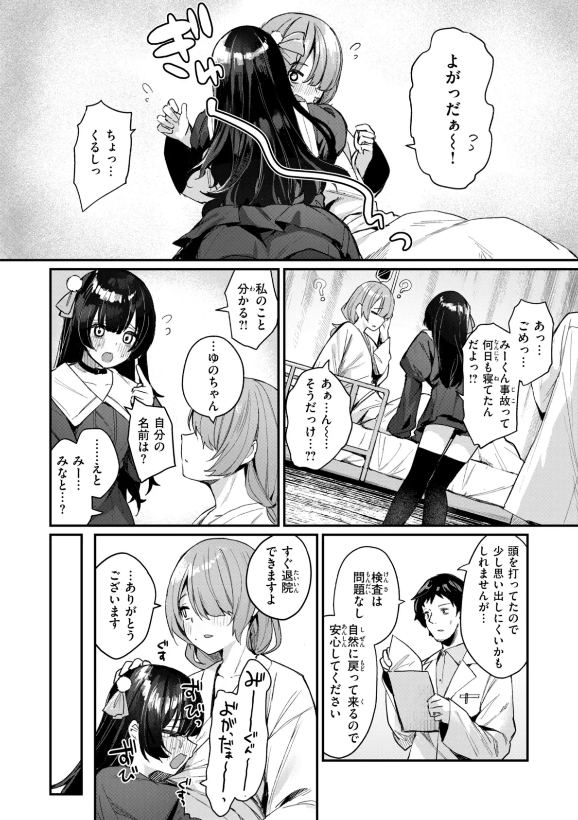 #沼らせ女子と繋がりたい【デジタル版限定おまけ付き】 22ページ