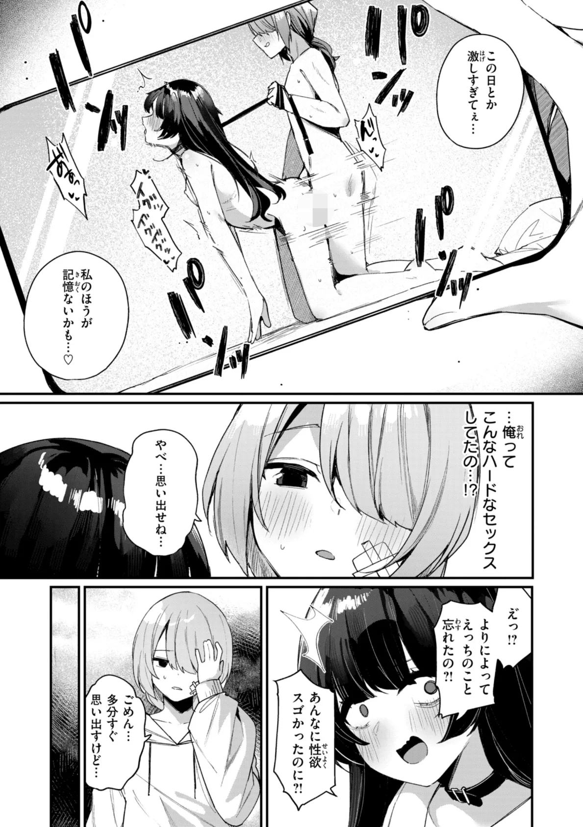 #沼らせ女子と繋がりたい【デジタル版限定おまけ付き】 25ページ