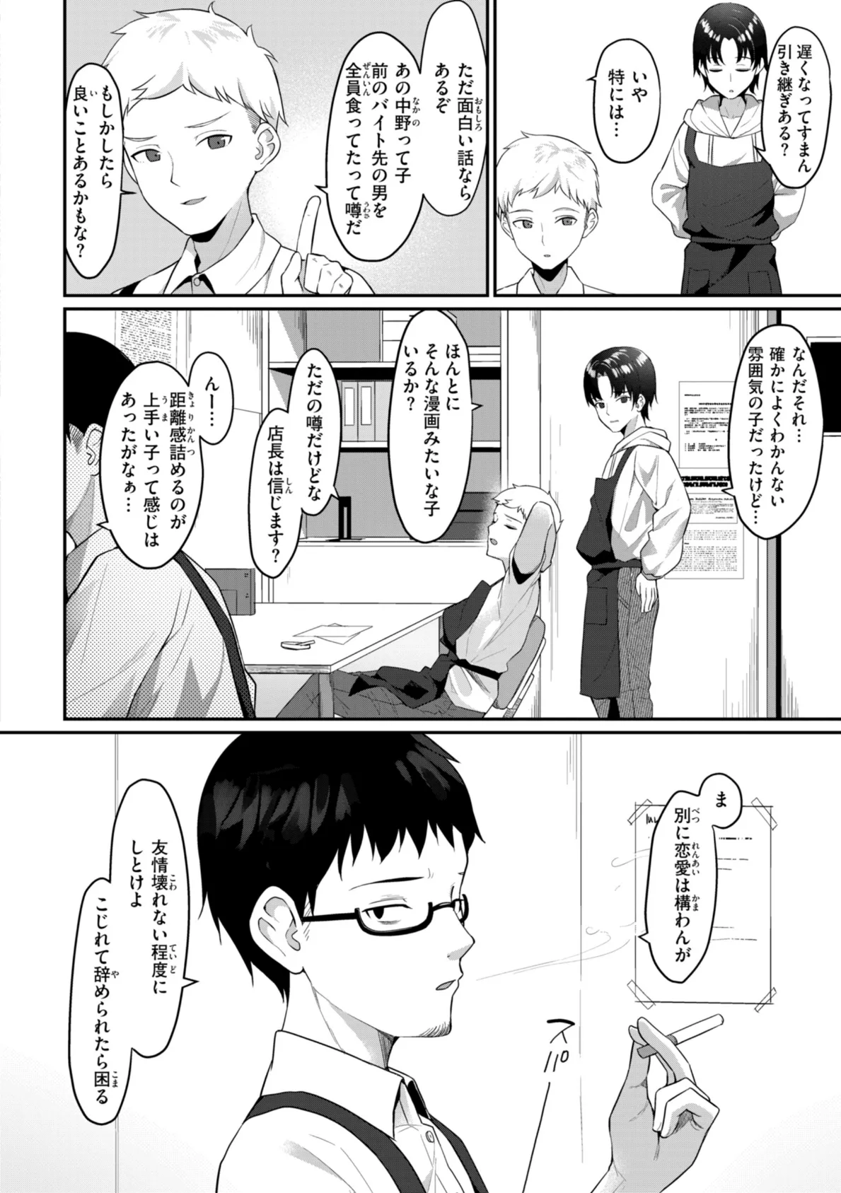 #沼らせ女子と繋がりたい【デジタル版限定おまけ付き】 30ページ