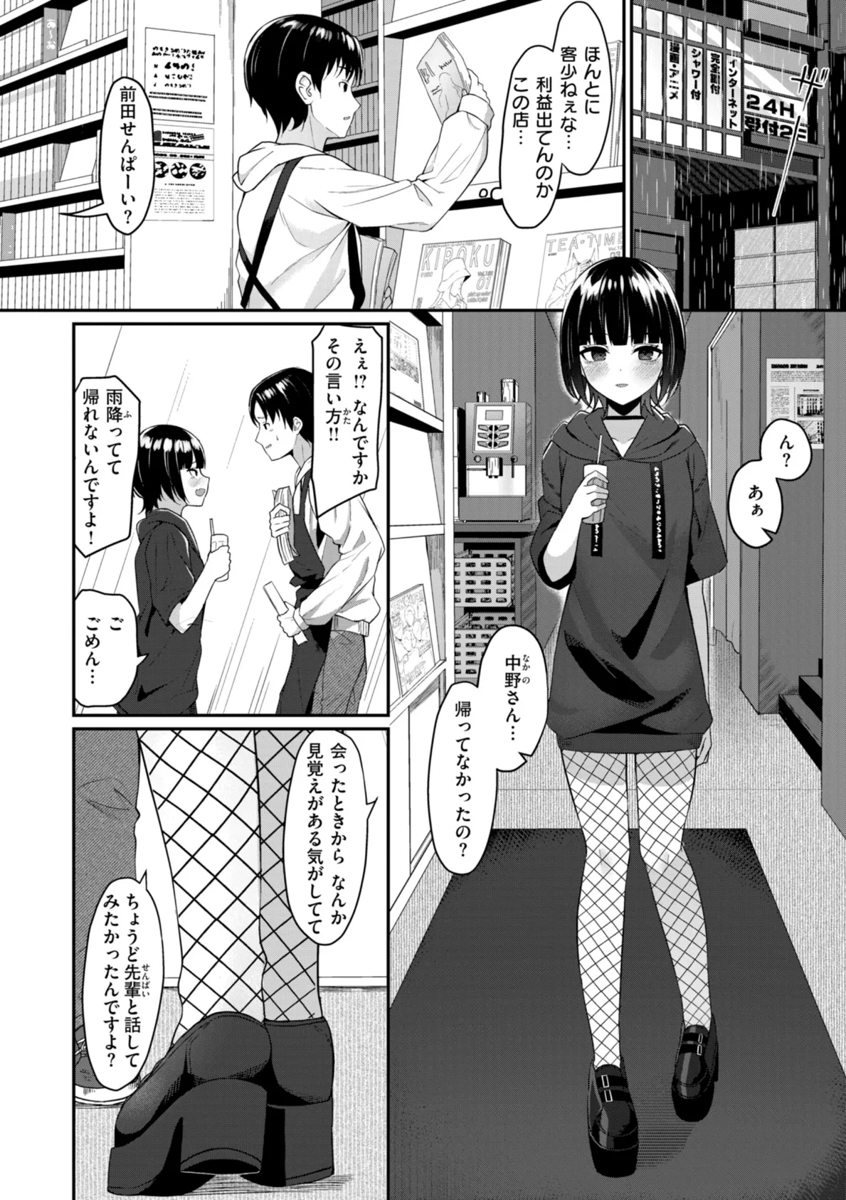 #沼らせ女子と繋がりたい【デジタル版限定おまけ付き】 32ページ