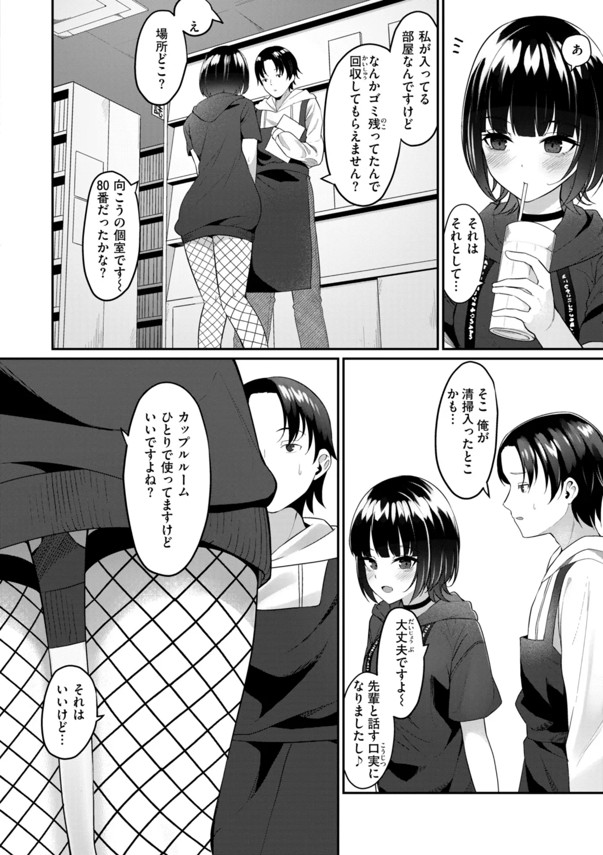 #沼らせ女子と繋がりたい【デジタル版限定おまけ付き】 34ページ