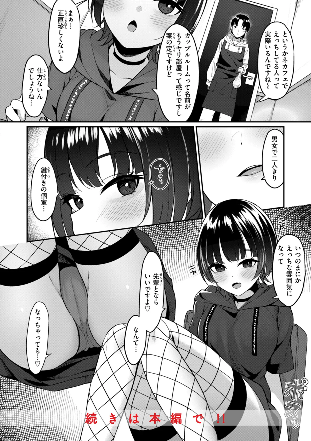 #沼らせ女子と繋がりたい【デジタル版限定おまけ付き】 36ページ