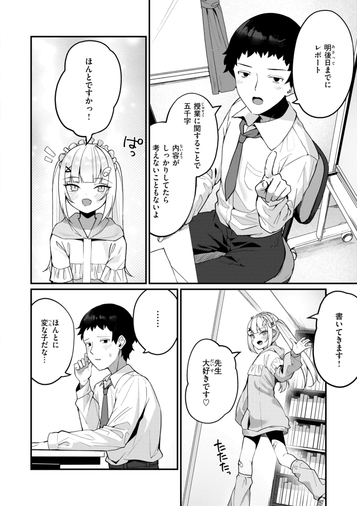 #沼らせ女子と繋がりたい【デジタル版限定おまけ付き】 48ページ