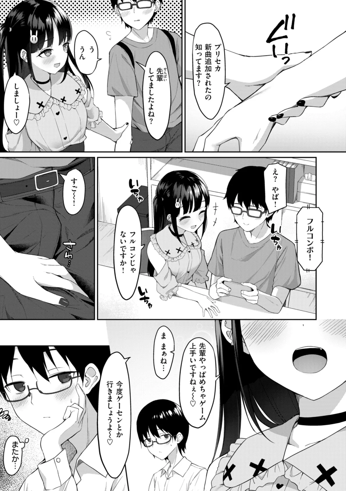 #沼らせ女子と繋がりたい【デジタル版限定おまけ付き】 55ページ