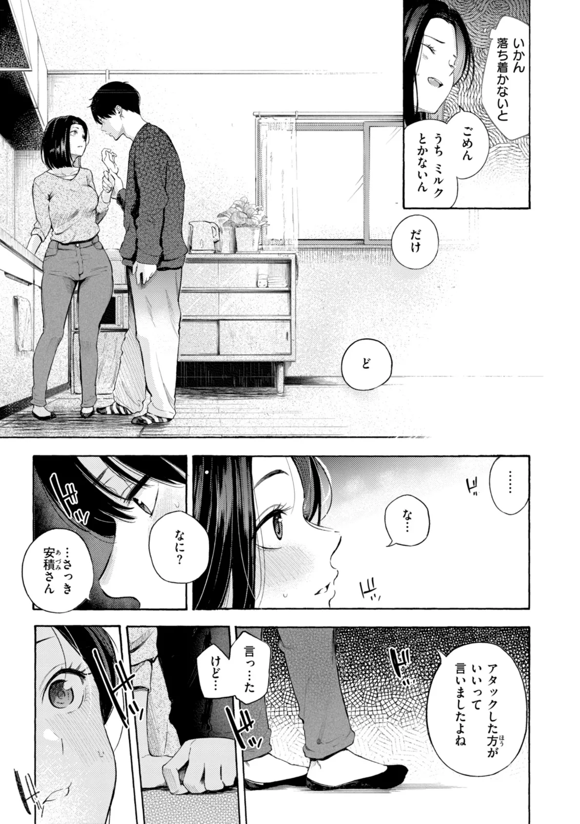 したがりデリバリー 33ページ