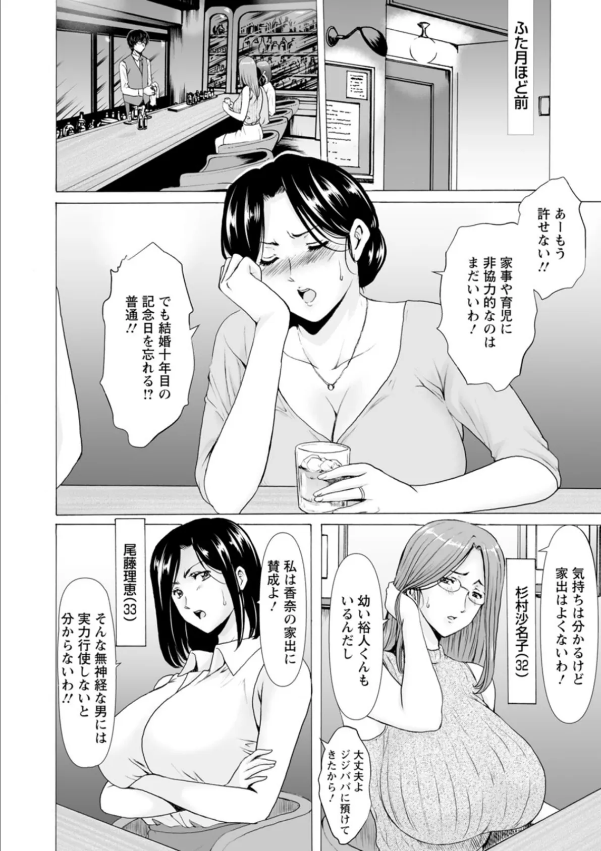 性服者〜闇に堕ちる人妻たち〜 8ページ