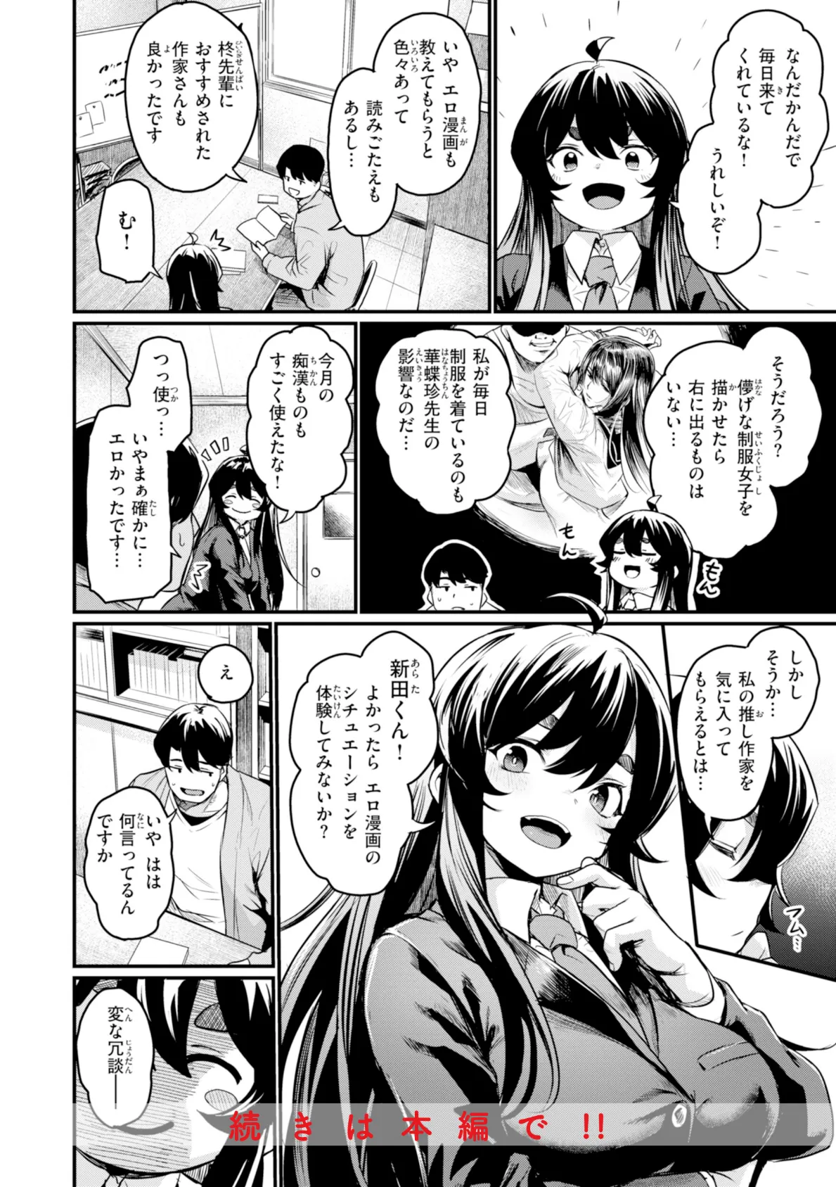 エロ漫研とかにようこそ!【デジタル版限定おまけ付き】 10ページ