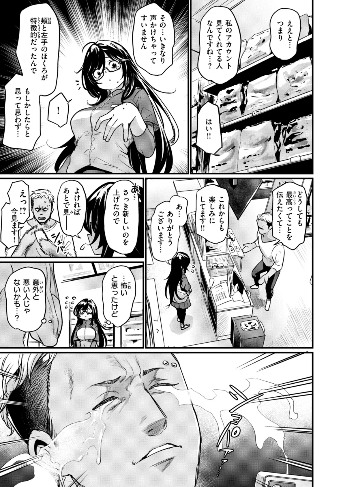 エロ漫研とかにようこそ!【デジタル版限定おまけ付き】 23ページ