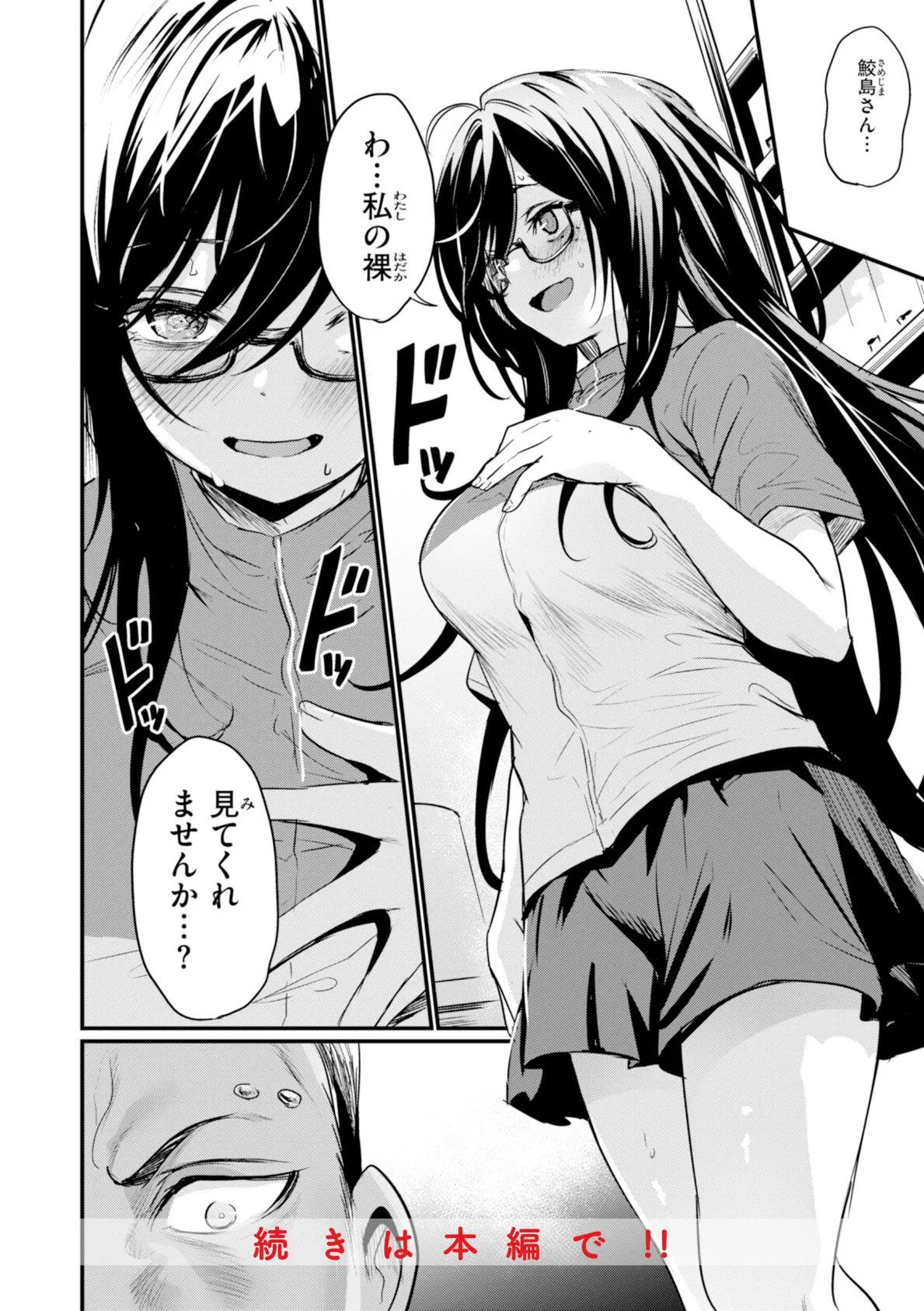 エロ漫研とかにようこそ!【デジタル版限定おまけ付き】 26ページ