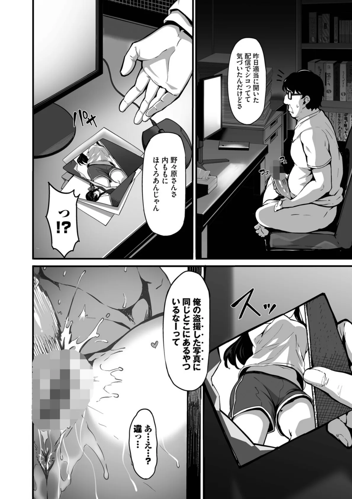 野々原柚花のヒミツのハイシン(単行本)【デジタル特装版】【FANZA限定版】 12ページ