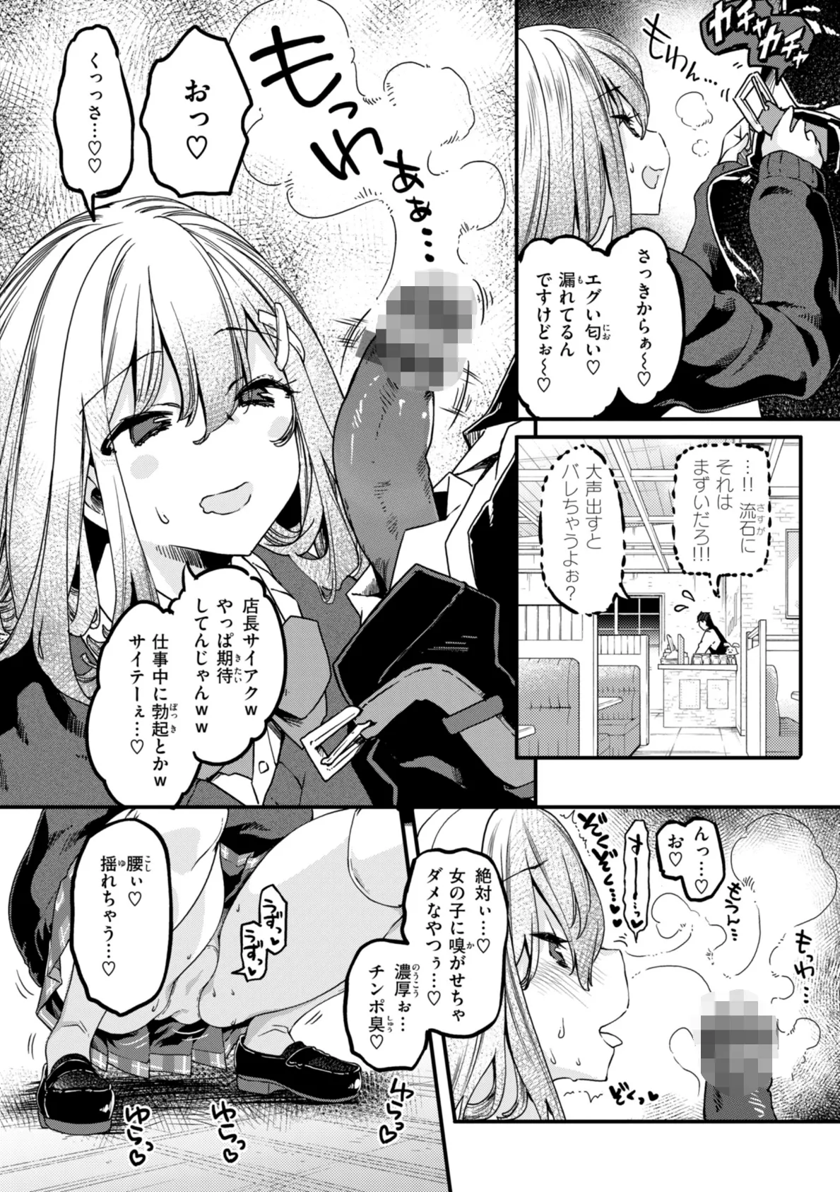 あそこがチョロいあの娘の話 24ページ