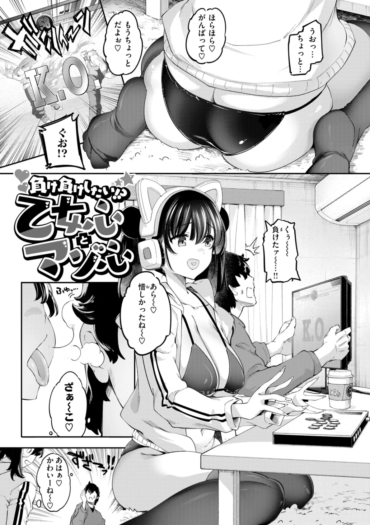 あそこがチョロいあの娘の話 3ページ