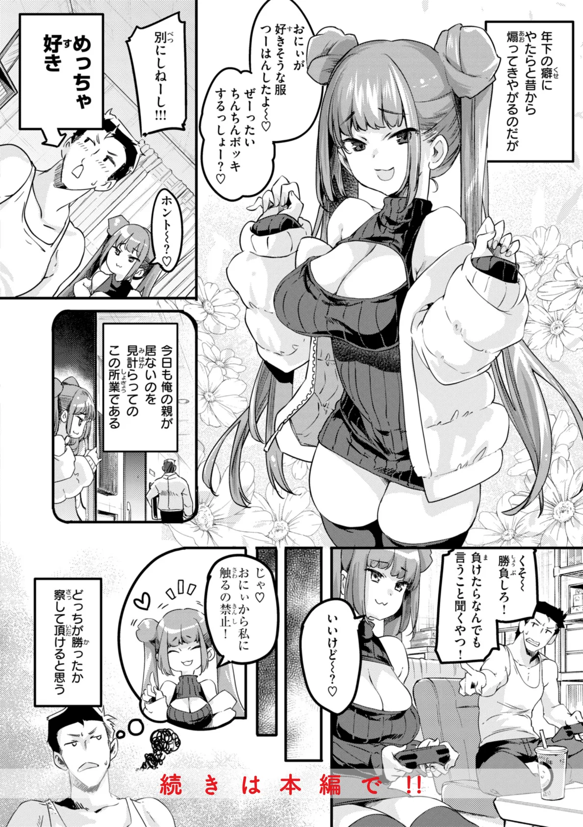 あそこがチョロいあの娘の話 32ページ