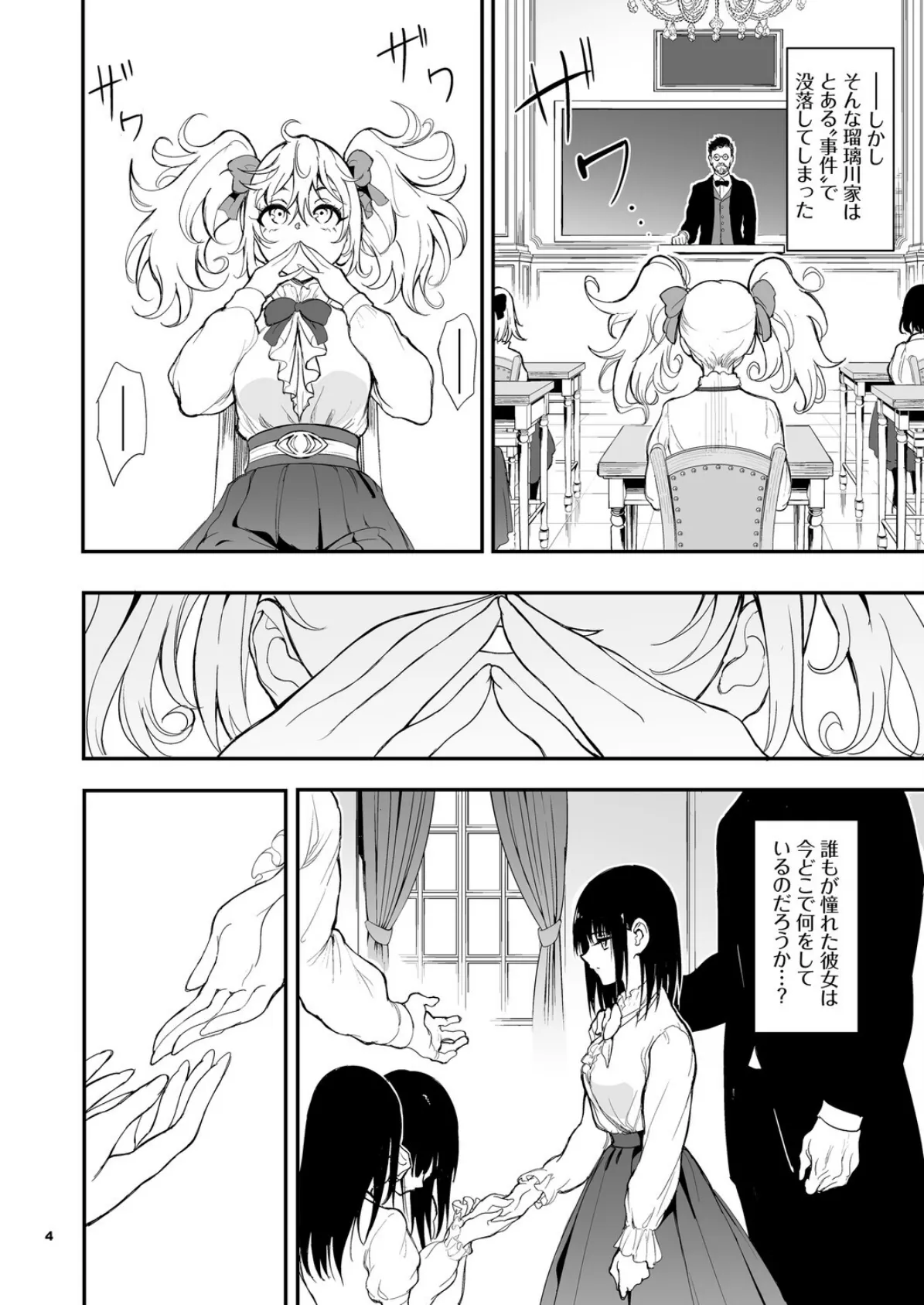 メイド教育。ー没落貴族 瑠璃川椿ー8 4ページ