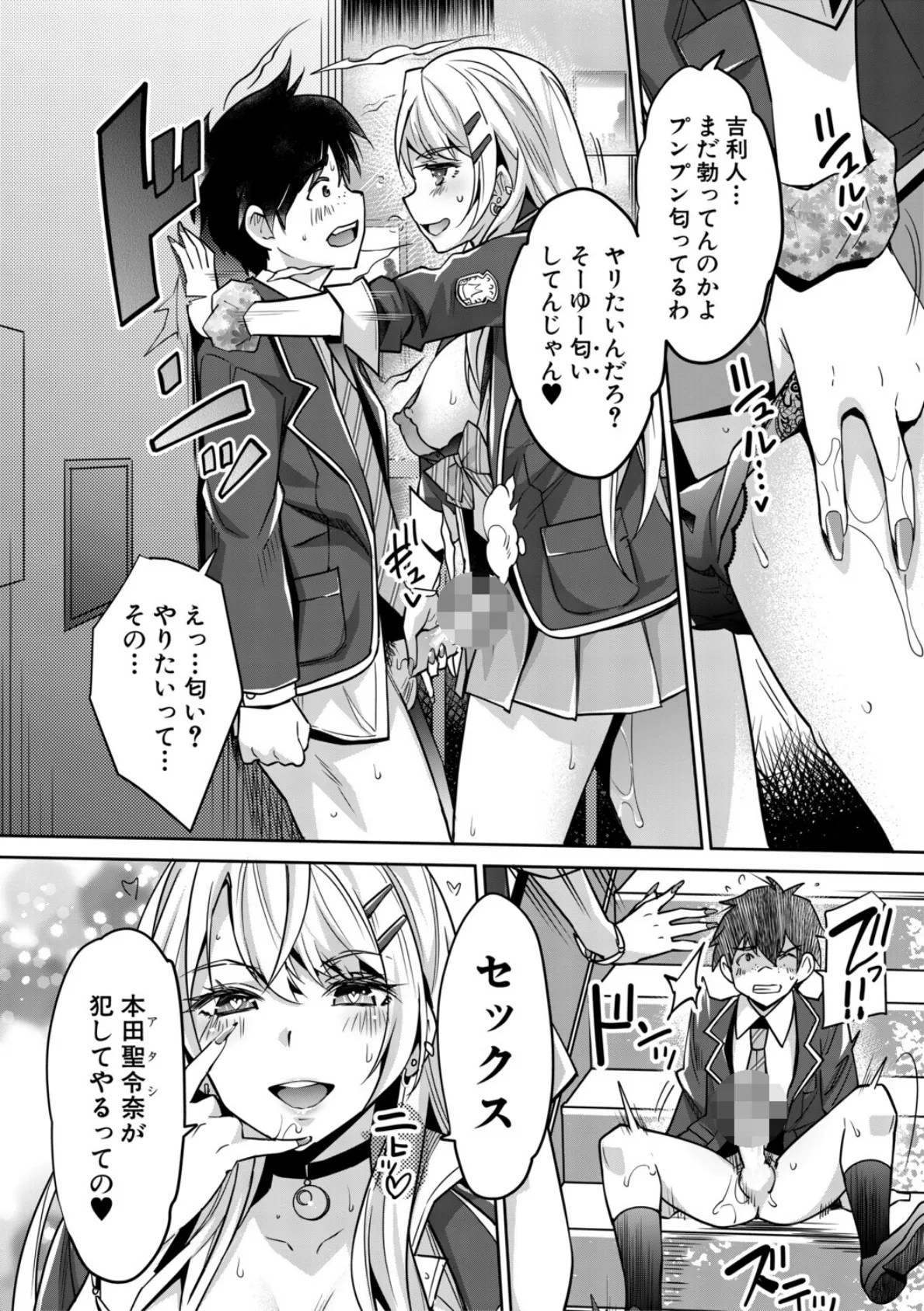 ギャルは逆レ●プをやめられないっ！【1話立ち読み付き】 19ページ