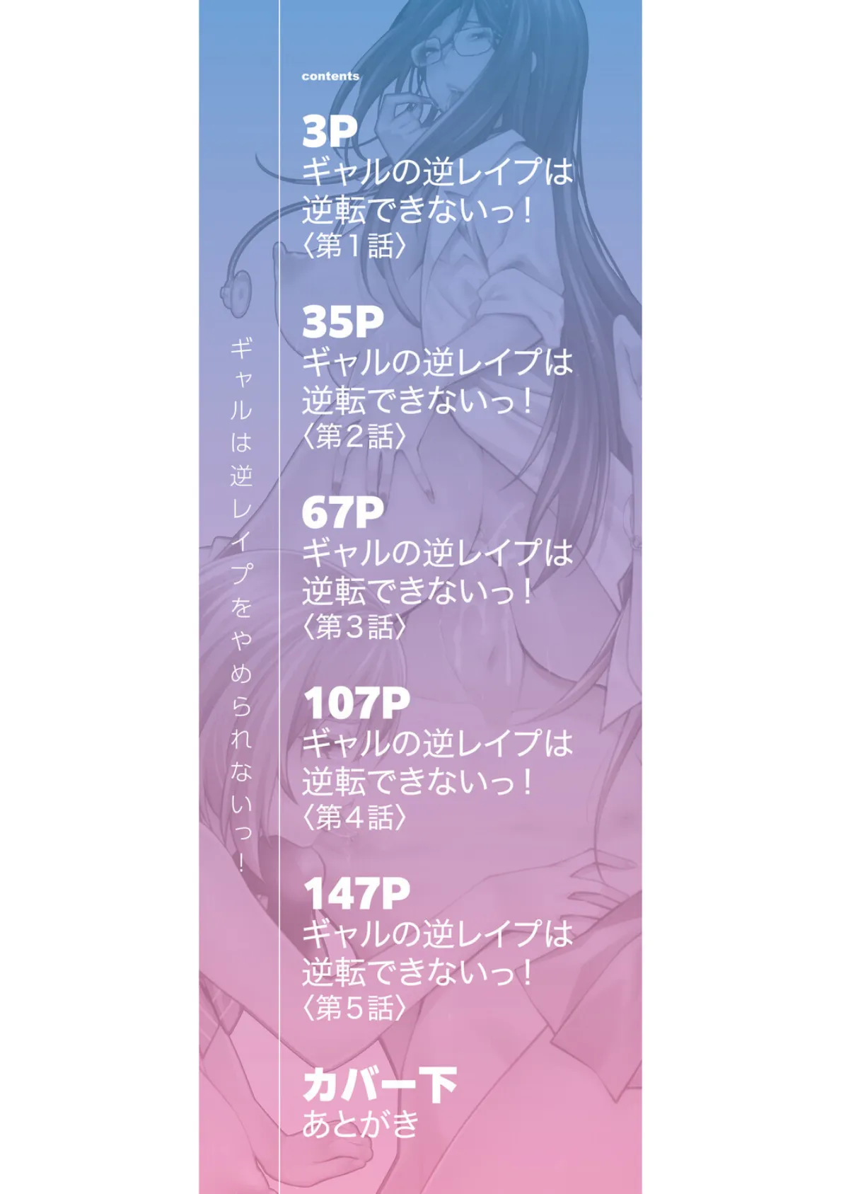 ギャルは逆レ●プをやめられないっ！【1話立ち読み付き】 2ページ