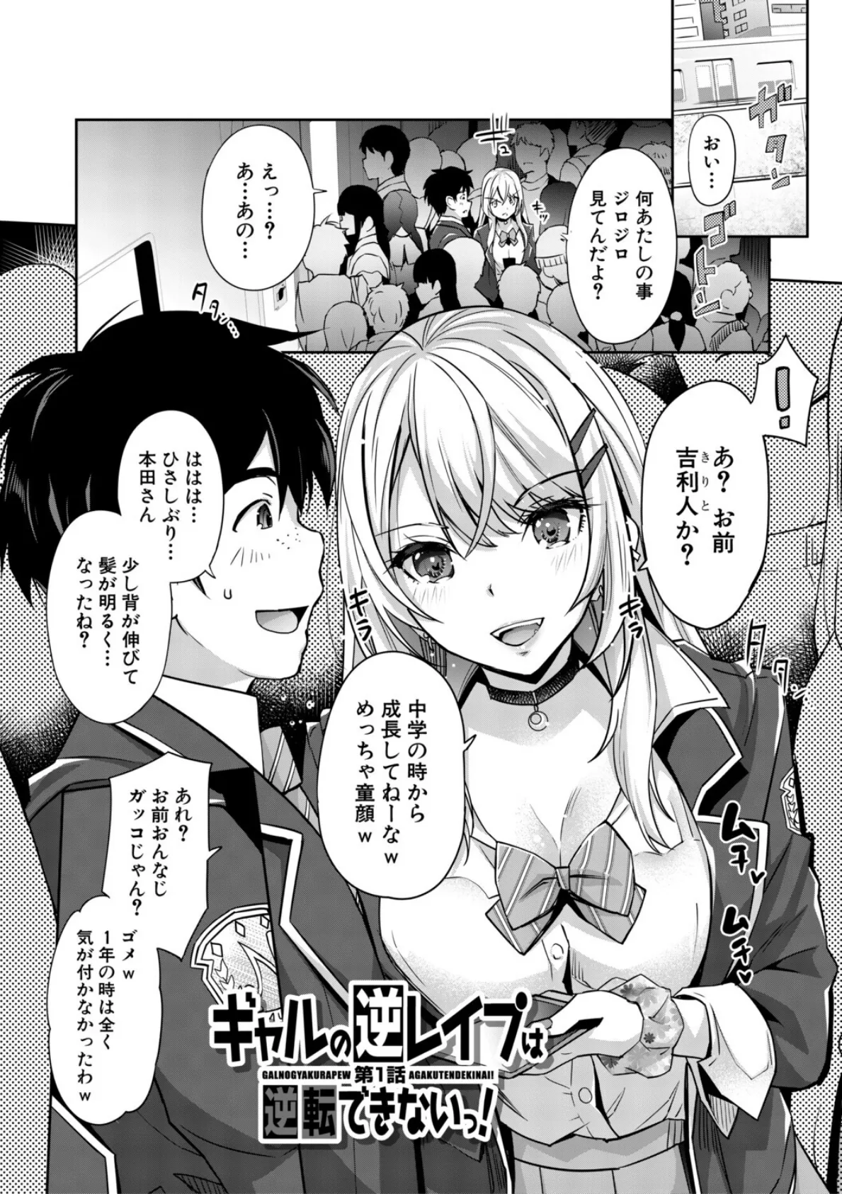 ギャルは逆レ●プをやめられないっ！【1話立ち読み付き】 3ページ