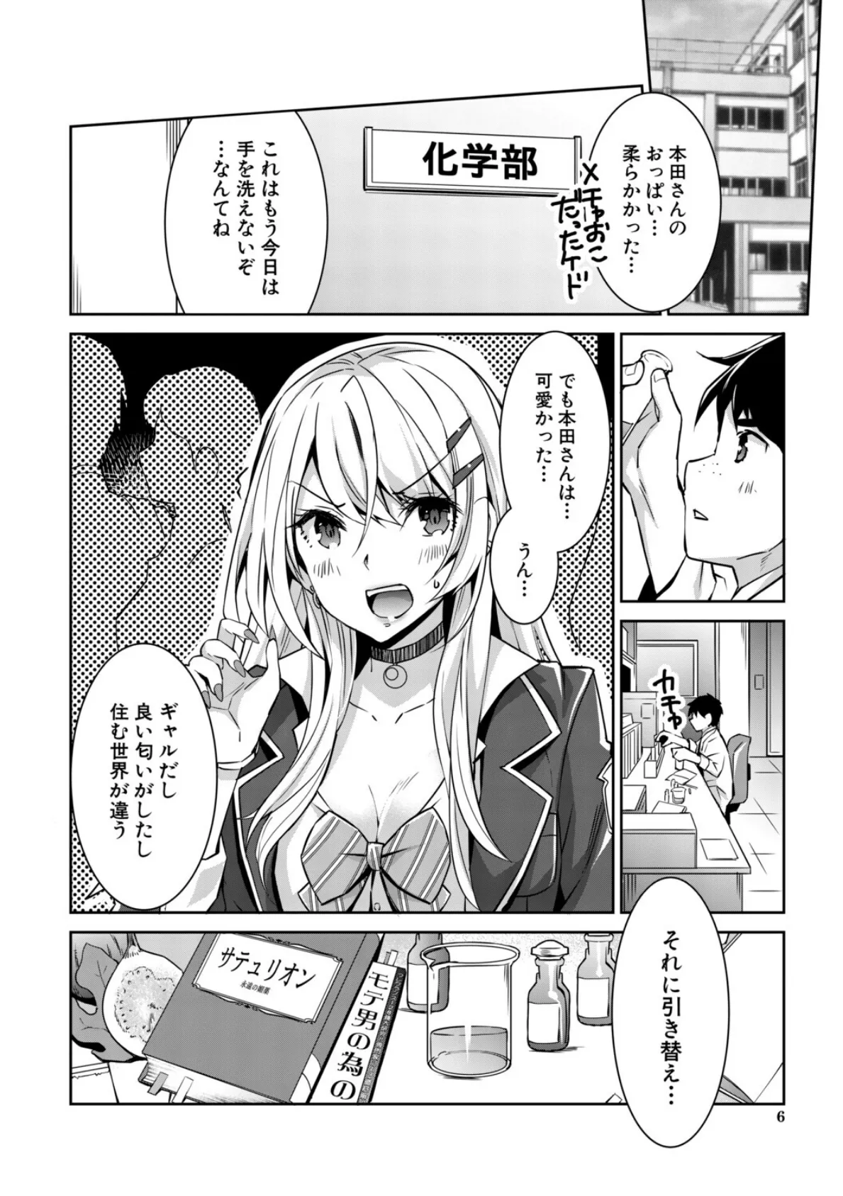 ギャルは逆レ●プをやめられないっ！【1話立ち読み付き】 6ページ