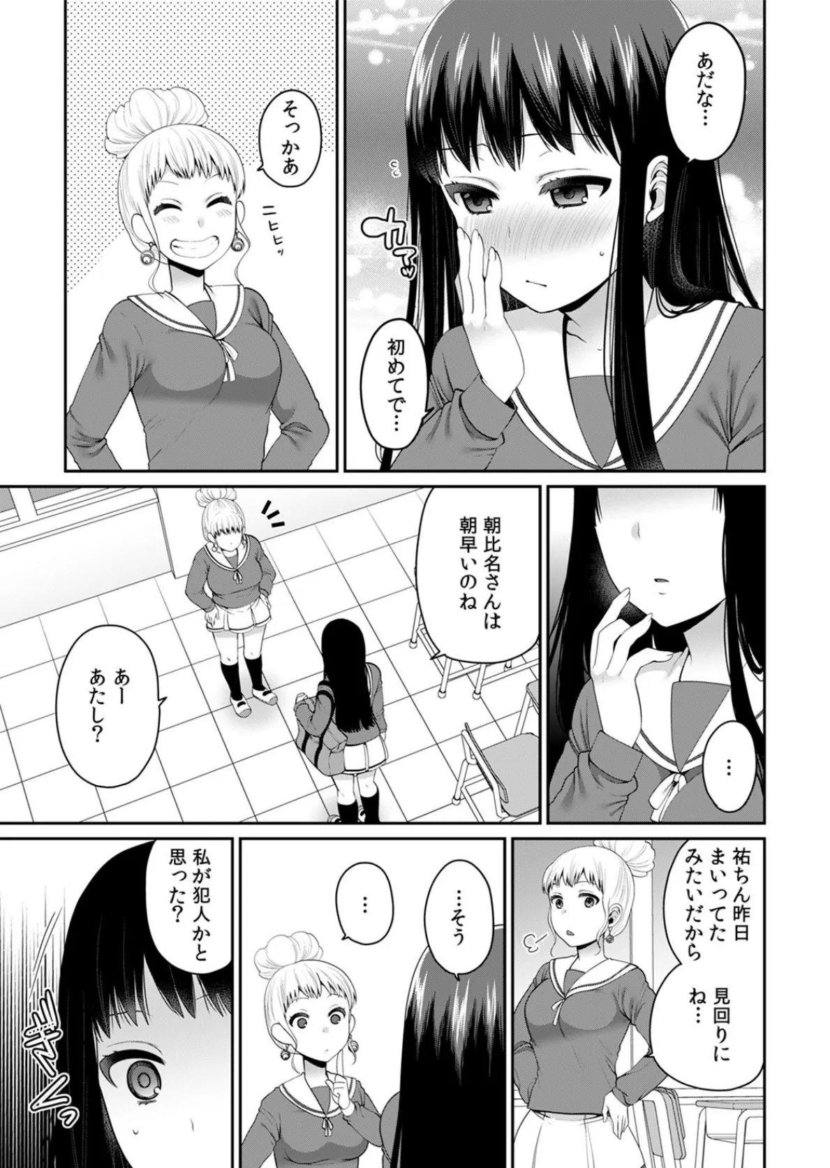 デキたら卒業☆ハーレム学園〜クラス全員ナマ出しOK〜 (15) 5ページ