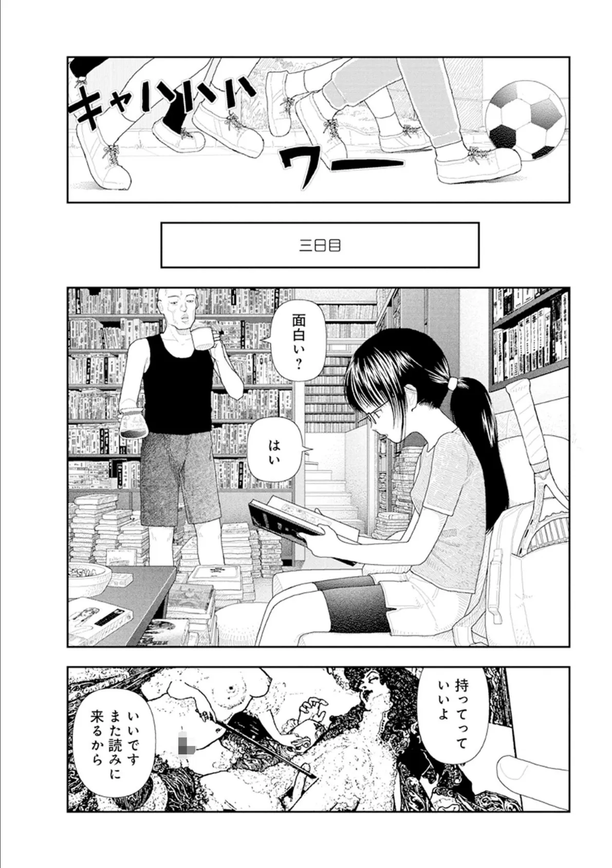 山本直樹最新作品集 第三篇「五時」第二話「一日目〜三日目」 11ページ