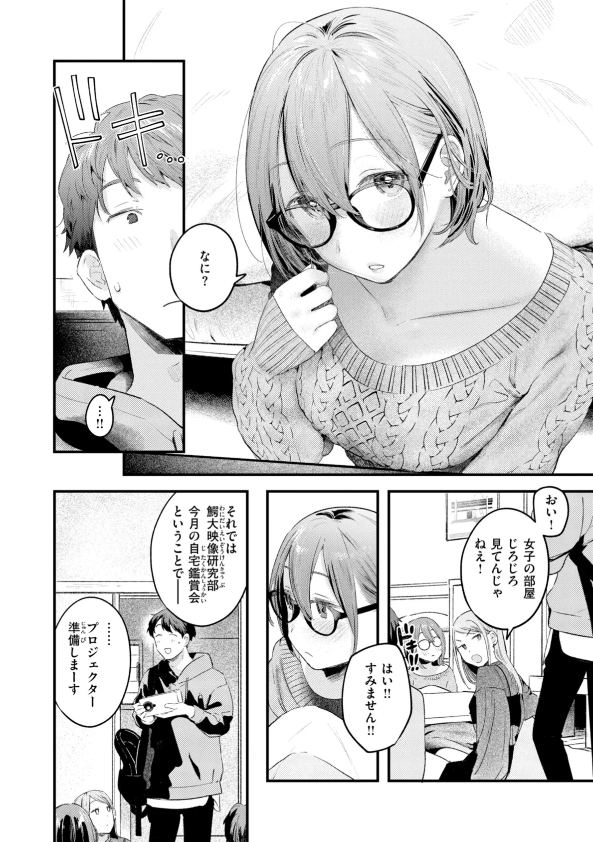 まさぐりあい【デジタル版限定おまけ付き】 22ページ