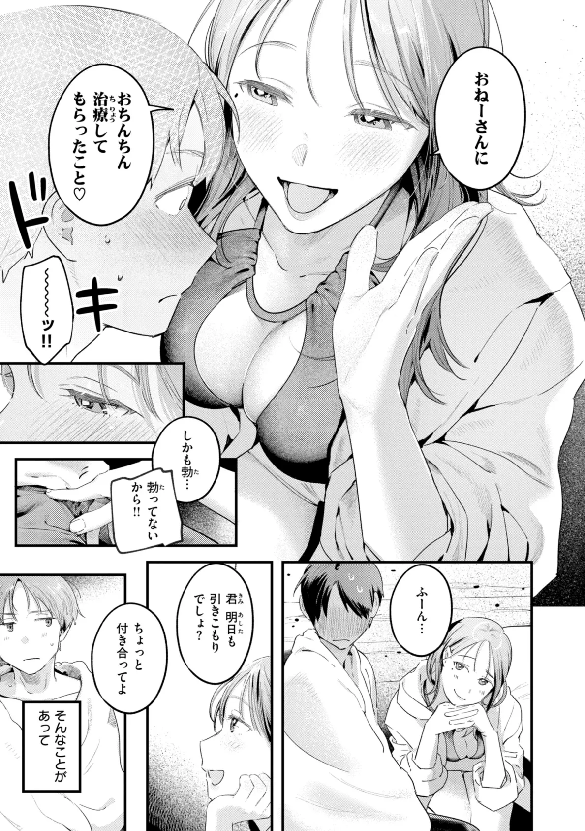 まさぐりあい【デジタル版限定おまけ付き】 57ページ