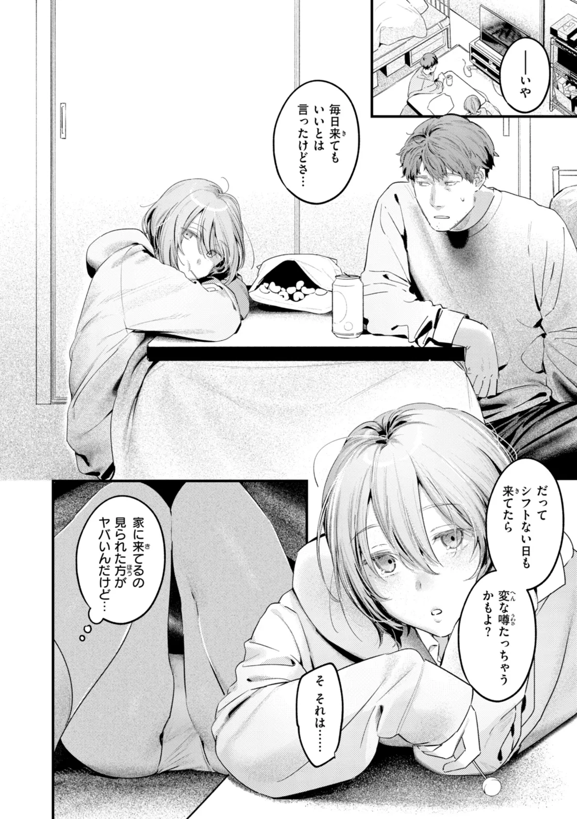 まさぐりあい【デジタル版限定おまけ付き】 8ページ