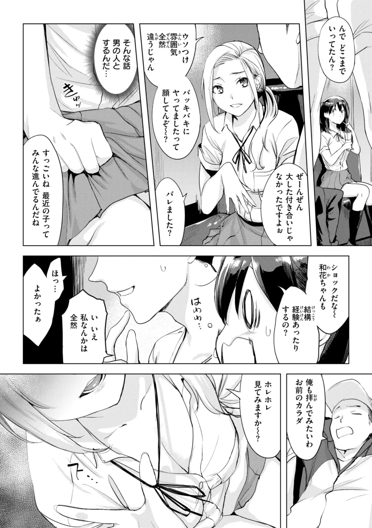 しちゃおっか？【デジタル版限定おまけ付き】 46ページ