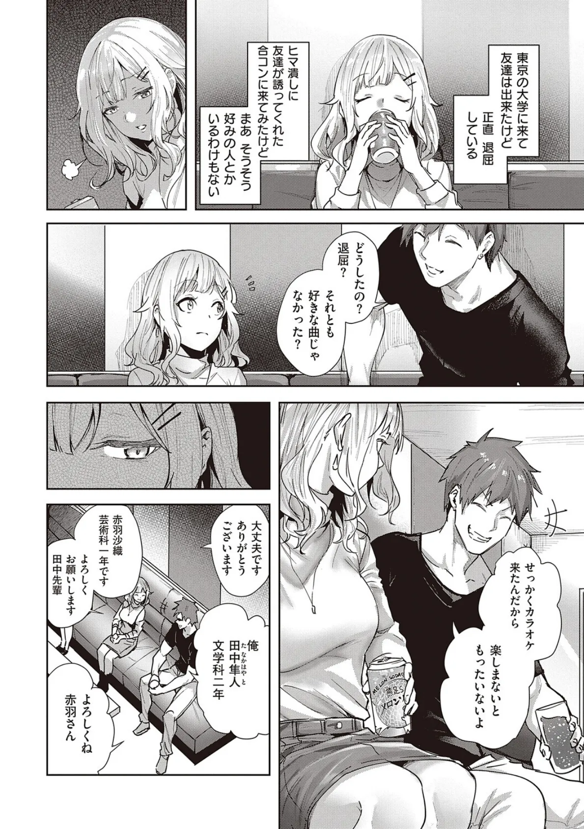 本気交尾したいえちえちえちえち女の子【デジタル特装版】 14ページ