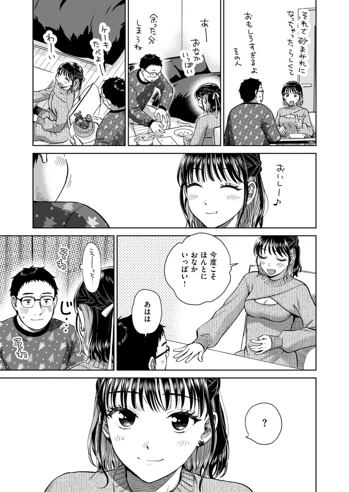 聖夜はふたりのものだから 5ページ