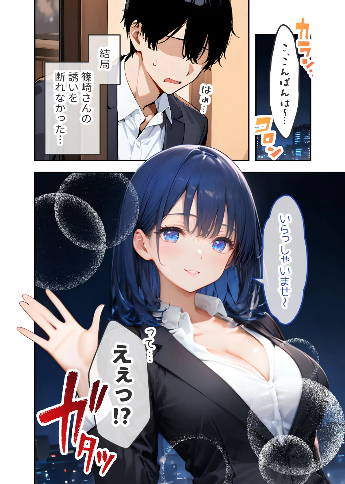 VIP限定 SEXバーへようこそ（10） モザイク版 10ページ