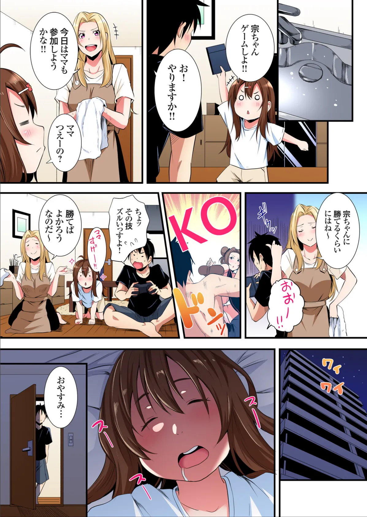 ギャルママとパコパコSEX〜人妻の超絶テクにマジイキ絶頂！【FANZA限定特典付き電子単行本】4巻 12ページ