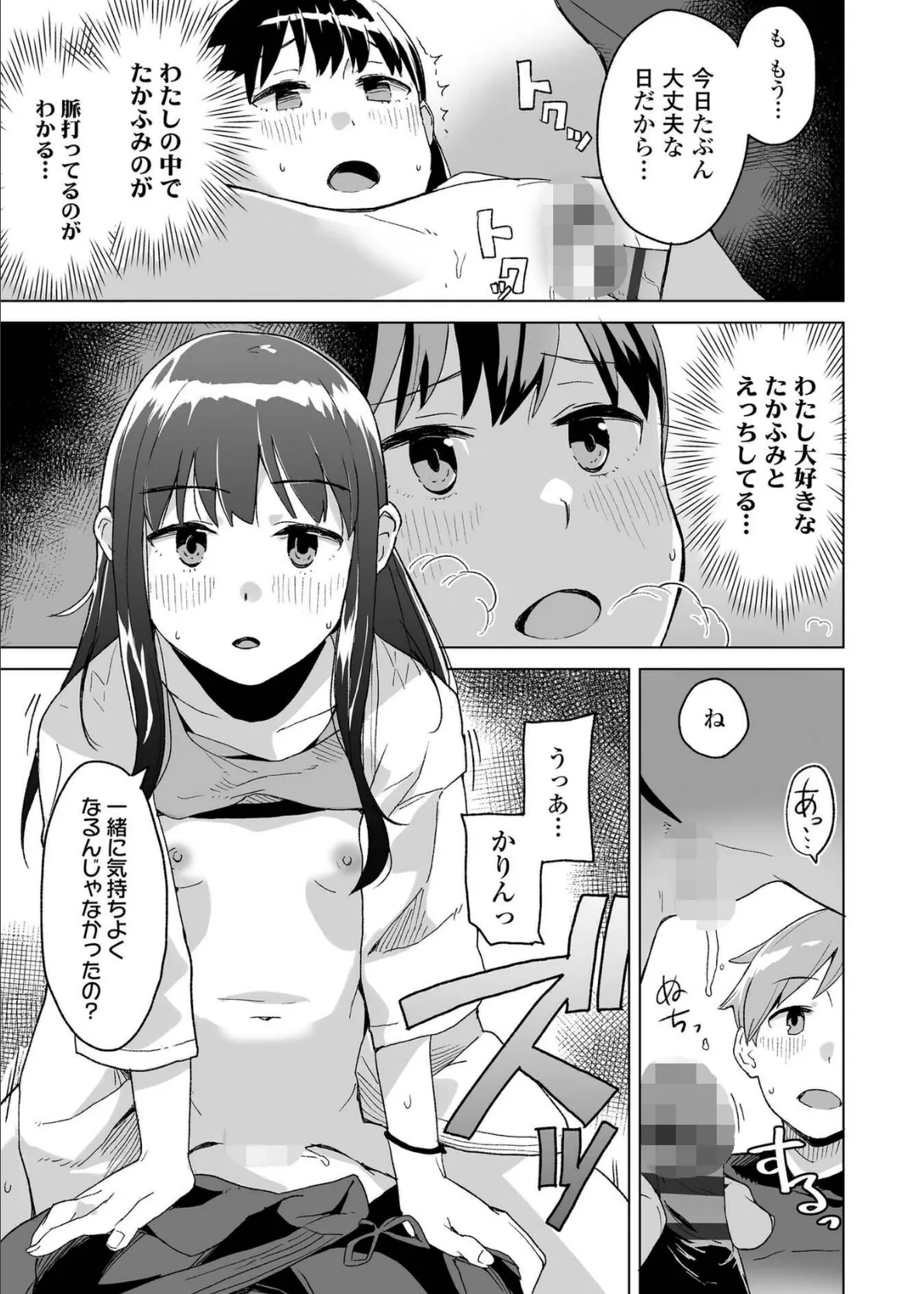 わたしの大好きなひと【FANZA限定特典付き】 15ページ