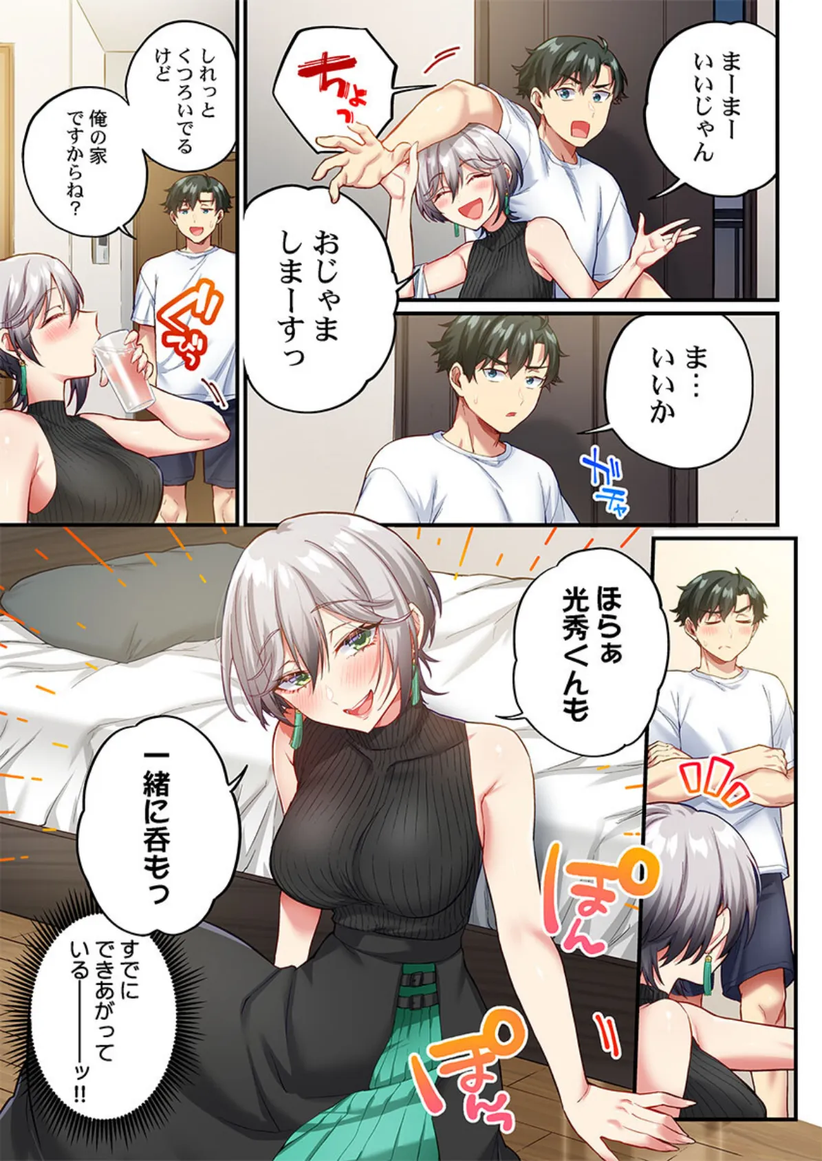 立ちんぼ女子、みんな元同級生でした15 5ページ