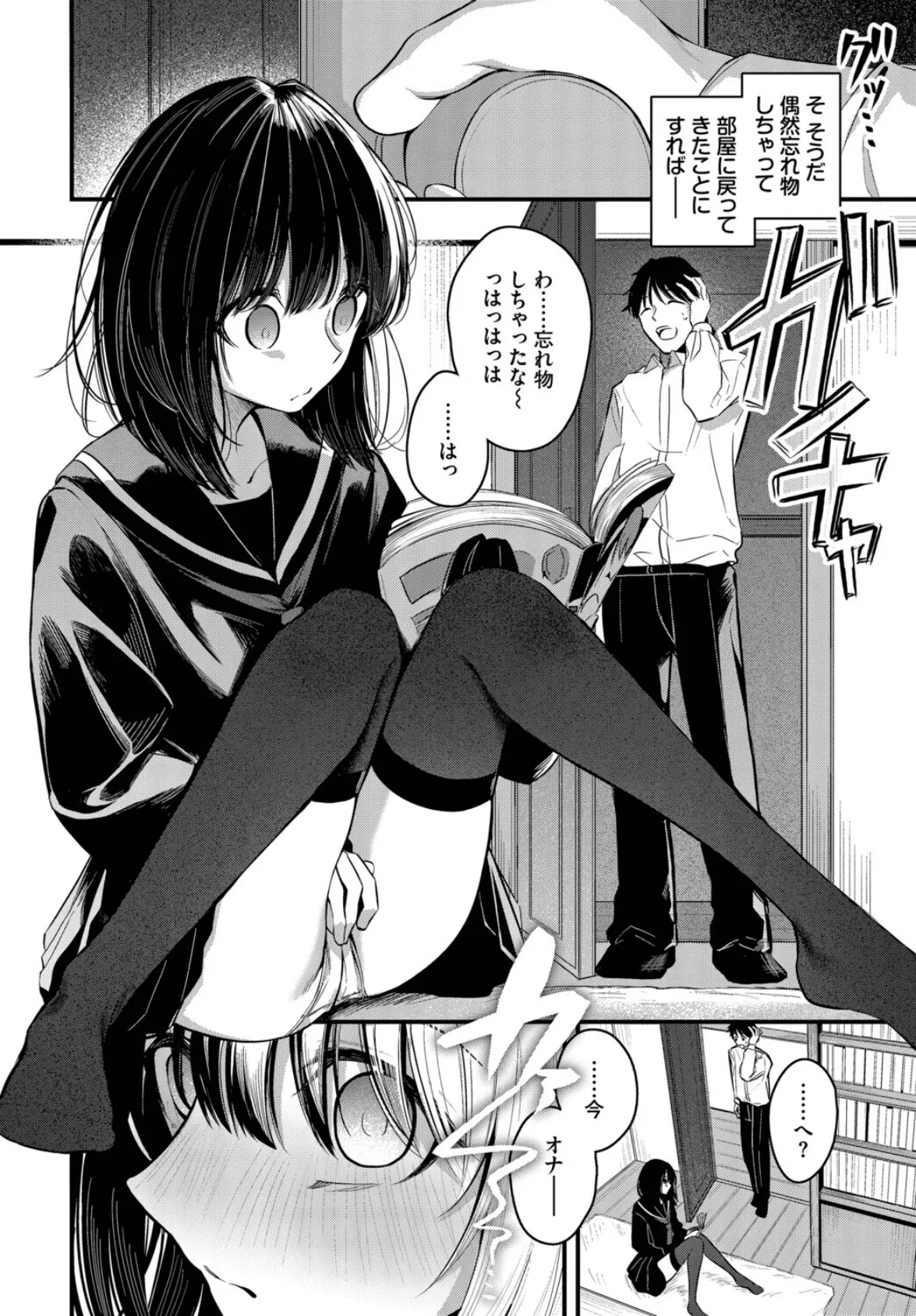 かくしごと 6ページ