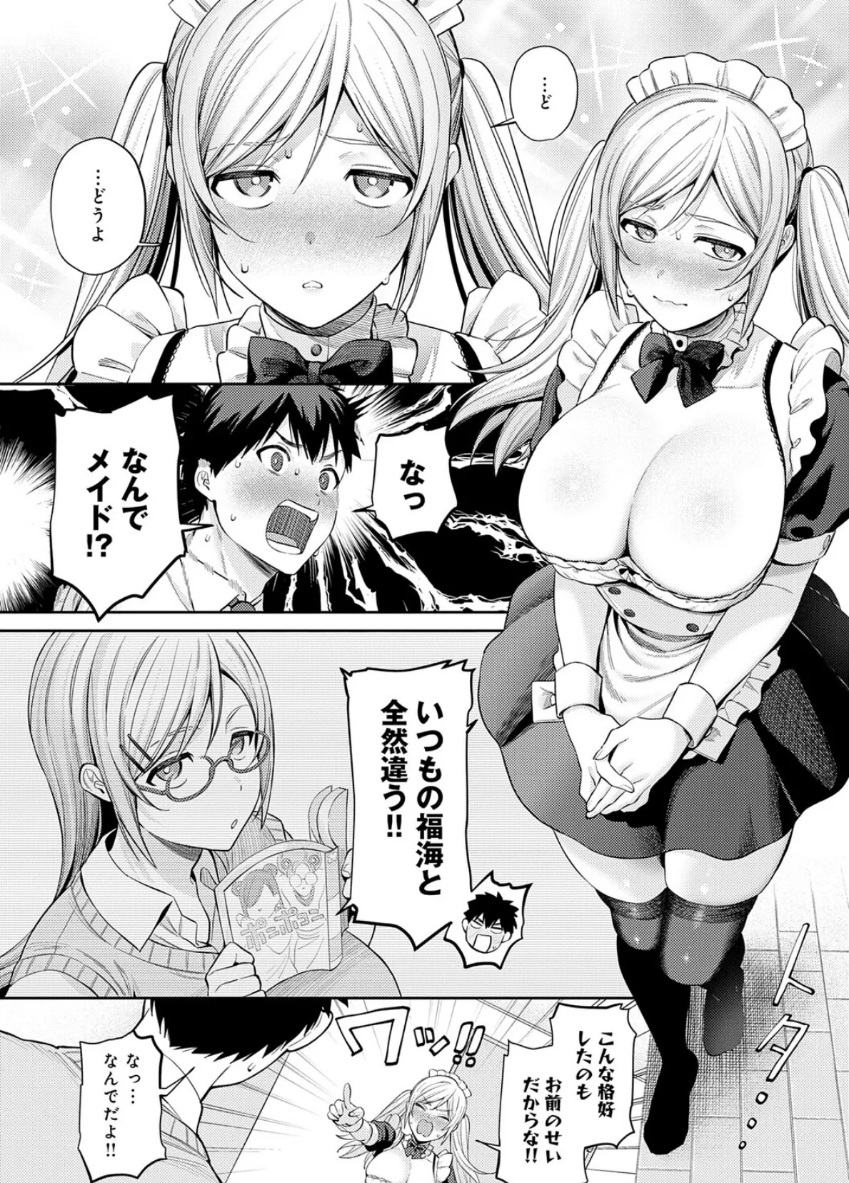 癖あり彼女は我慢できない【デジタル特装版】 12ページ